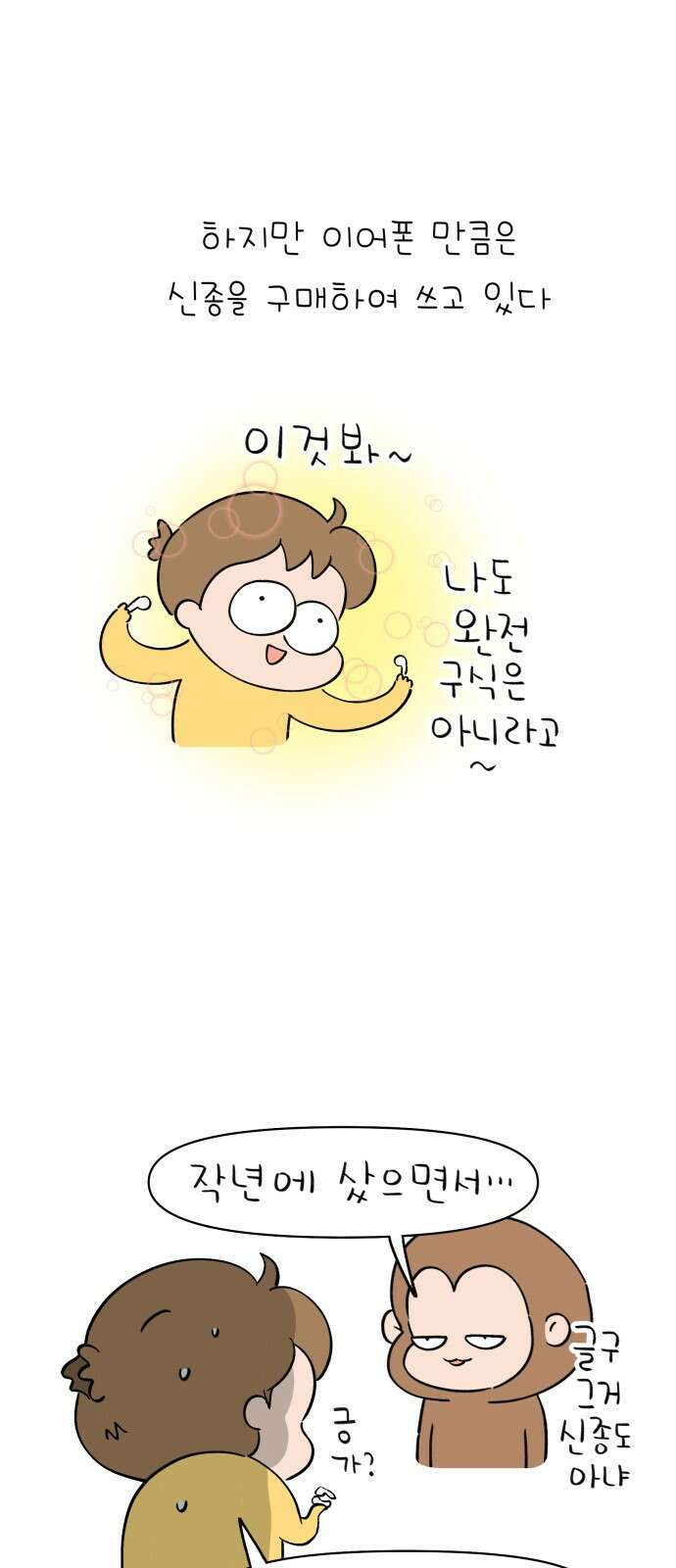 낢이 사는 이야기 - 계속되는 미미한 인생 25화 신기술은 신기해 3