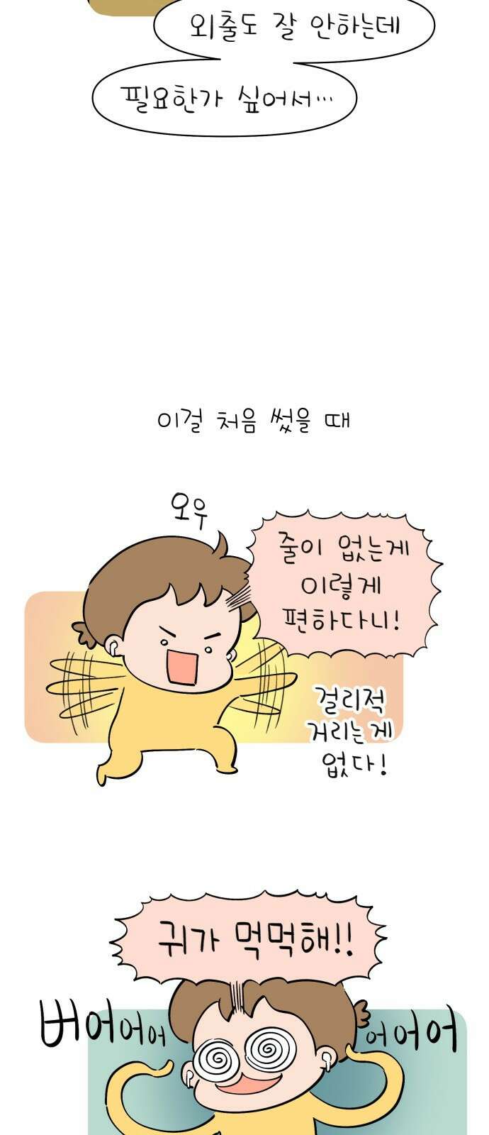 낢이 사는 이야기 - 계속되는 미미한 인생 25화 신기술은 신기해 4