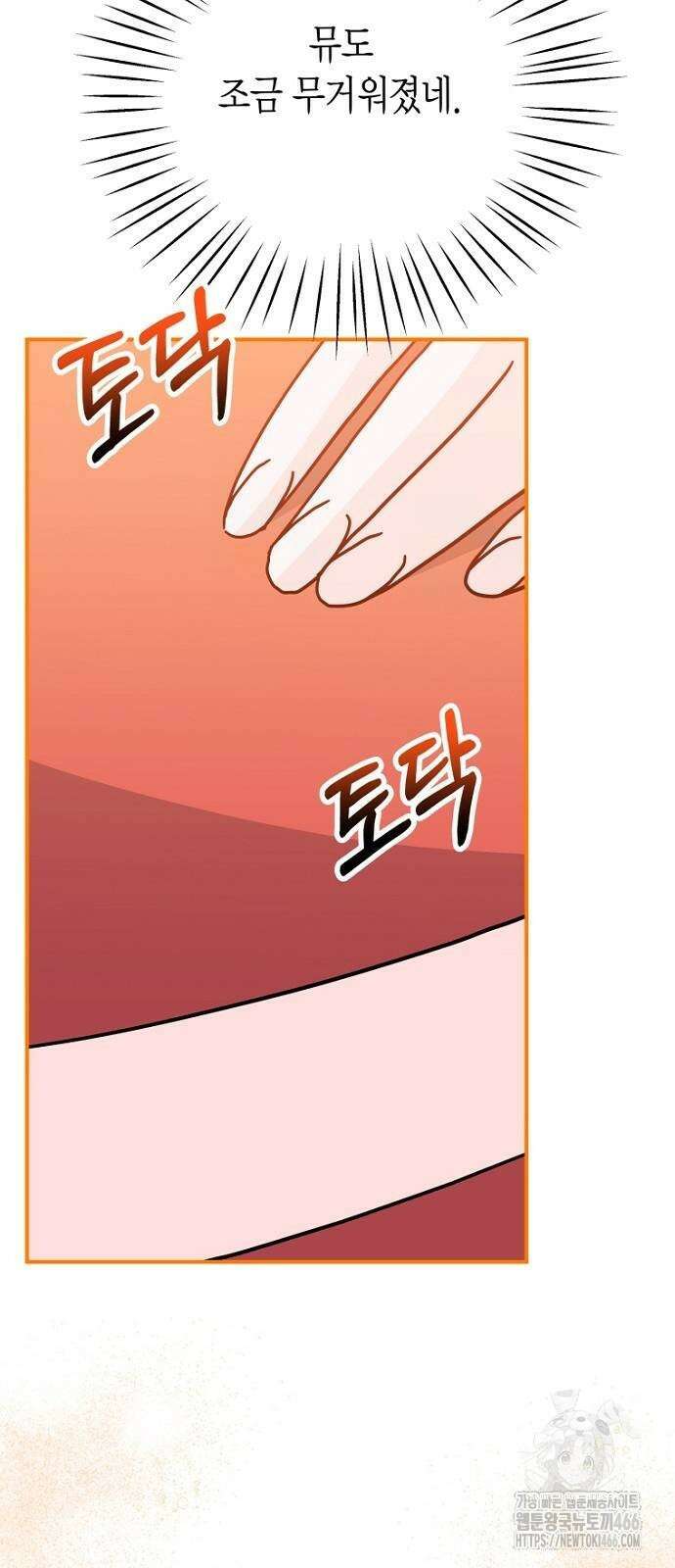 정신을 차렸을 땐 흑막 주군이 감긴 후였다 59화 8