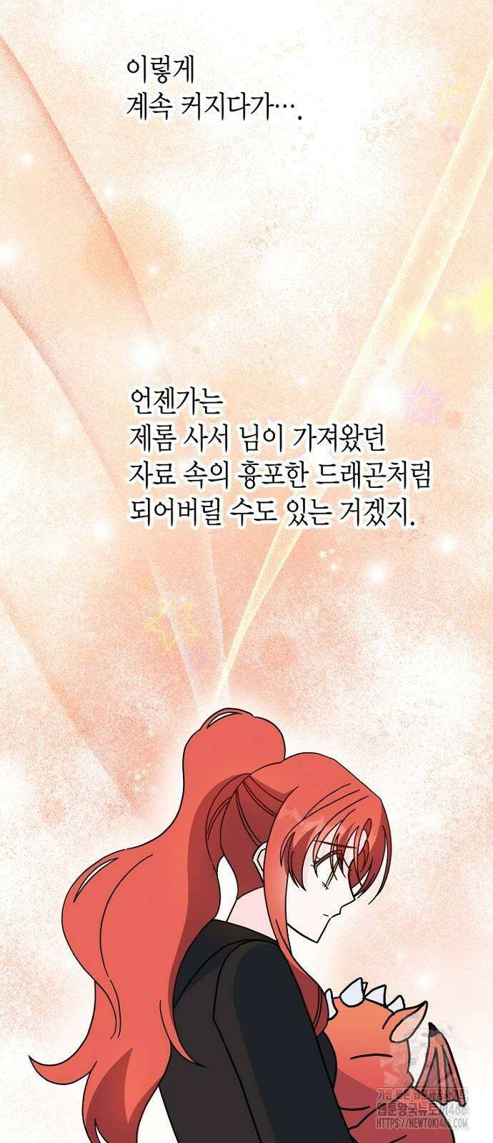 정신을 차렸을 땐 흑막 주군이 감긴 후였다 59화 9