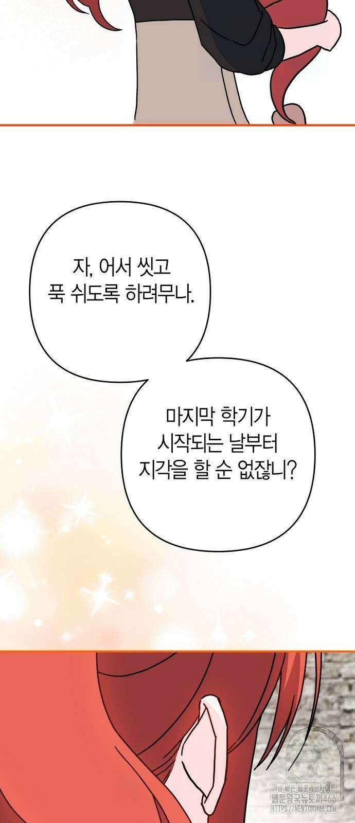 정신을 차렸을 땐 흑막 주군이 감긴 후였다 59화 10