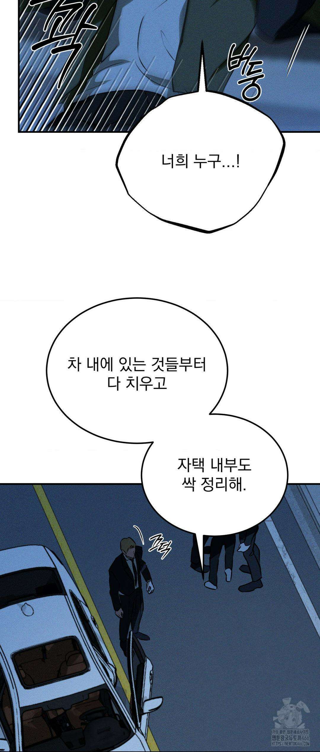 FlashLight (플래시라이트) 35화 5