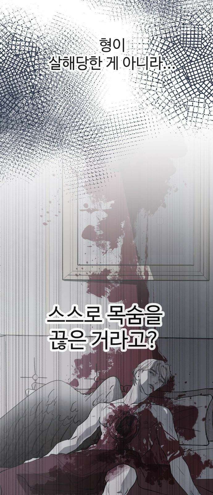 포 더 퀸덤 80화 Stay with me(15) 5