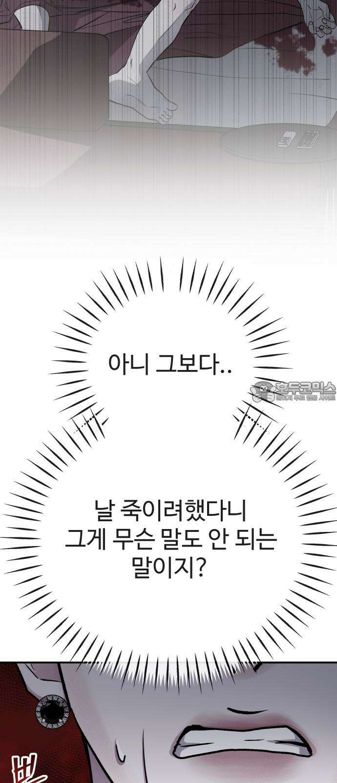 포 더 퀸덤 80화 Stay with me(15) 6
