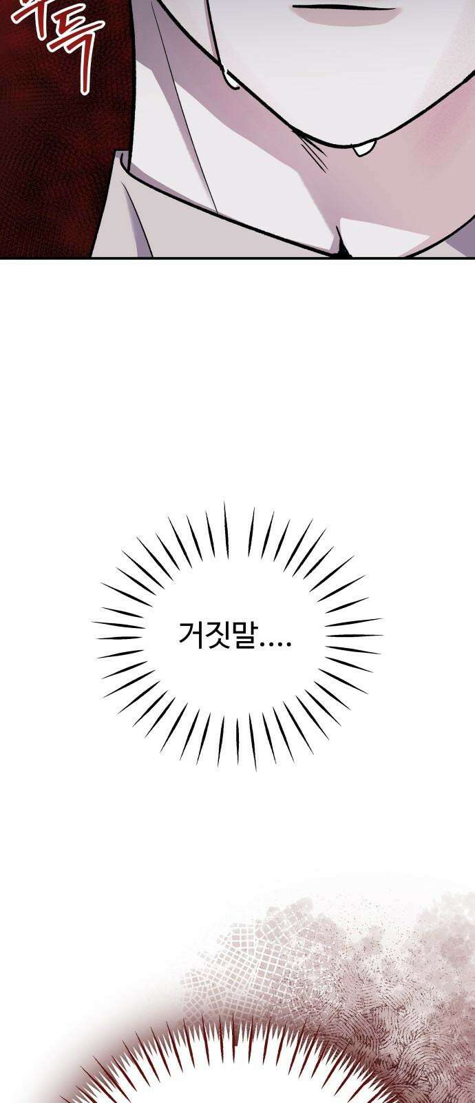 포 더 퀸덤 80화 Stay with me(15) 7