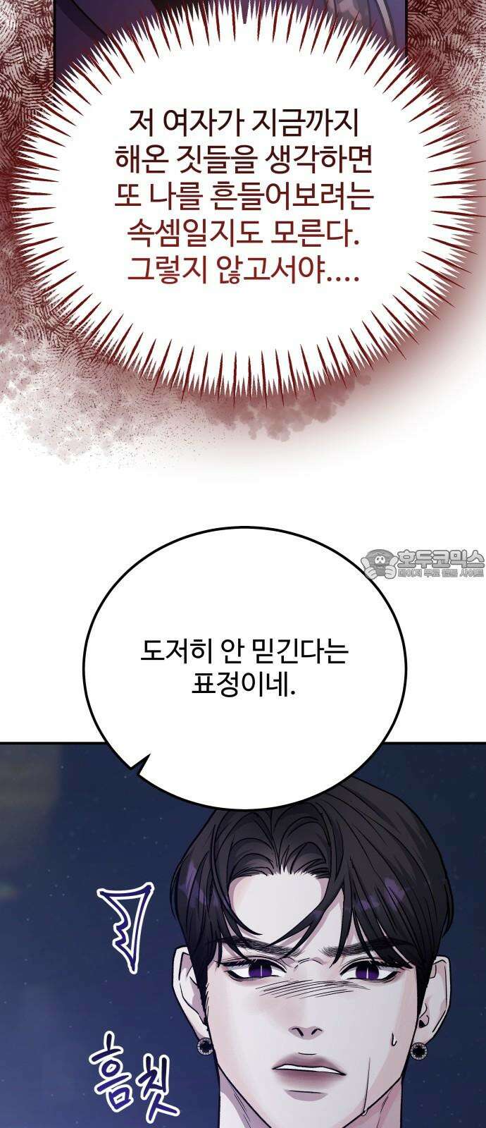 포 더 퀸덤 80화 Stay with me(15) 9