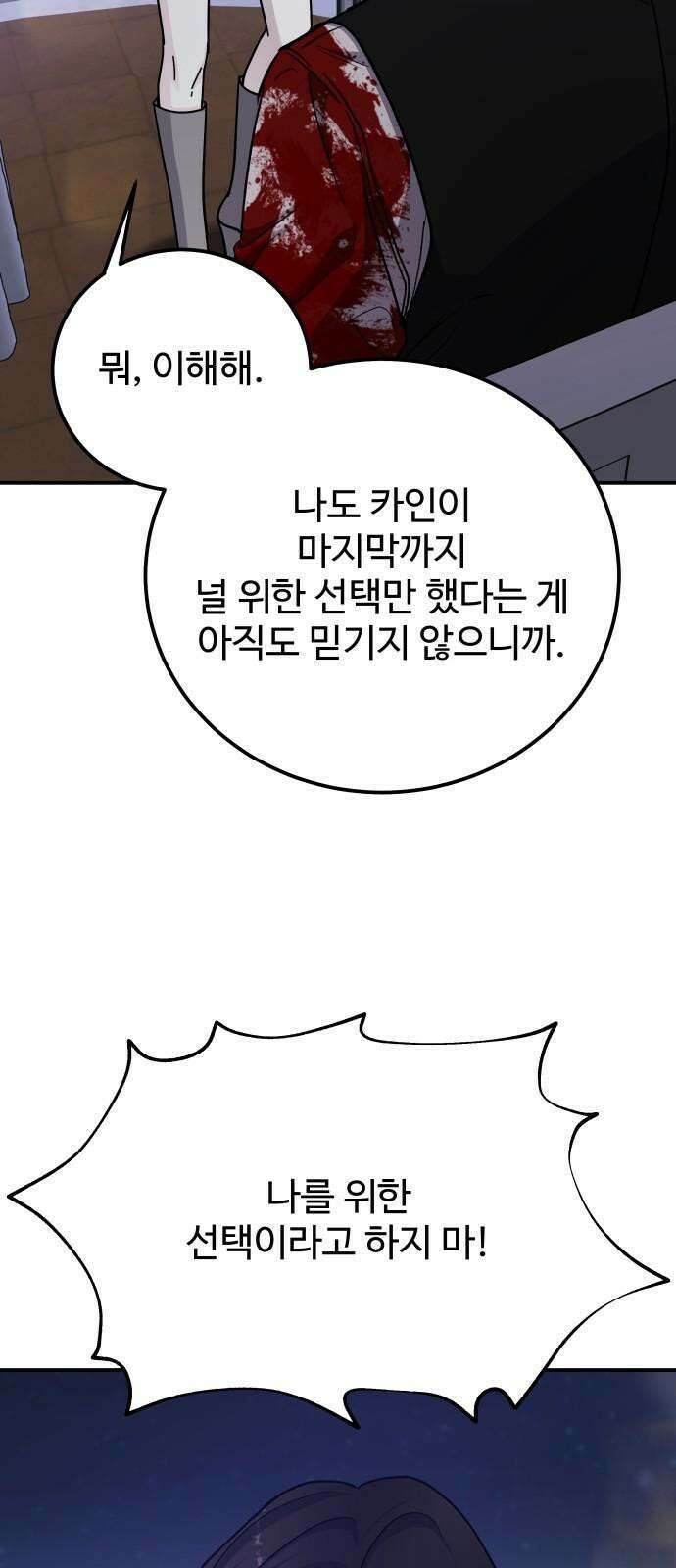 포 더 퀸덤 80화 Stay with me(15) 11