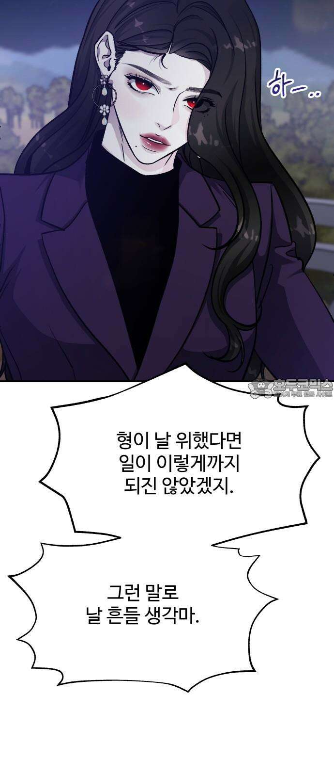 포 더 퀸덤 80화 Stay with me(15) 12