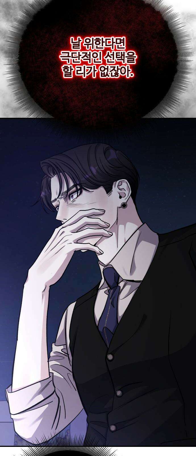 포 더 퀸덤 80화 Stay with me(15) 14