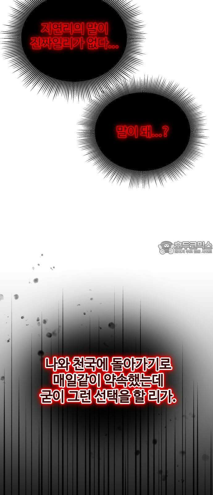 포 더 퀸덤 80화 Stay with me(15) 15