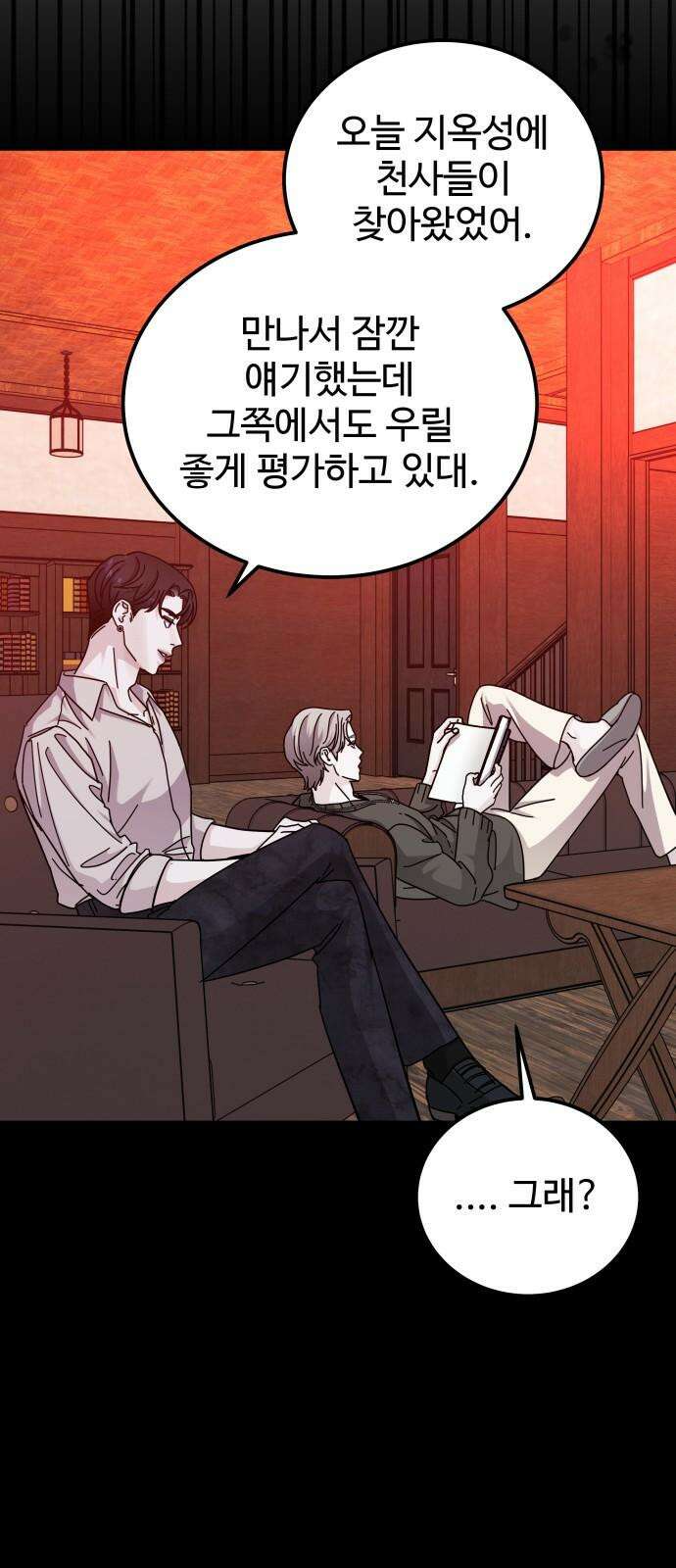 포 더 퀸덤 80화 Stay with me(15) 16