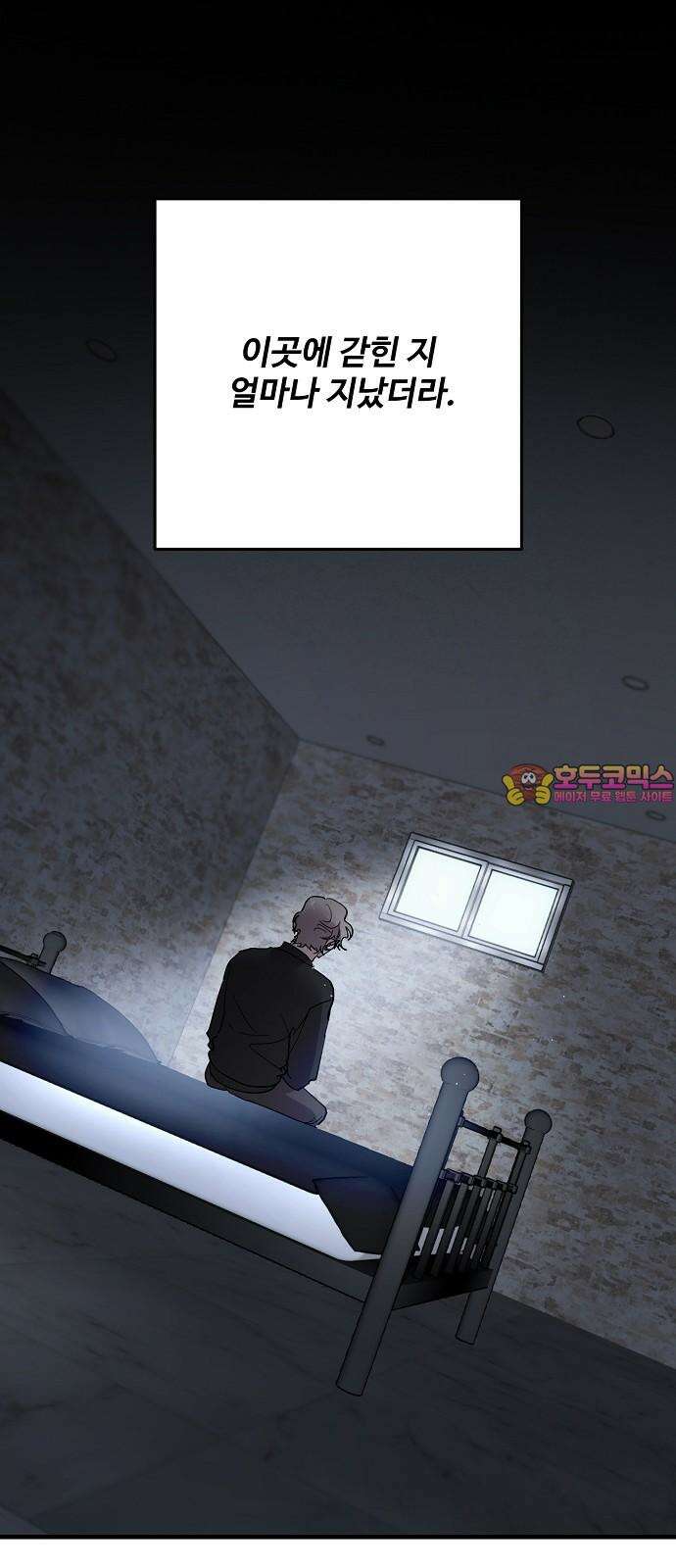 팀장님은 신혼이 피곤하다 87화 1