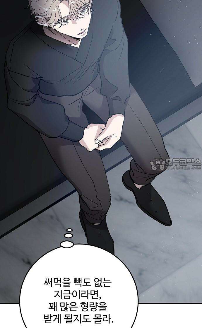 팀장님은 신혼이 피곤하다 87화 3