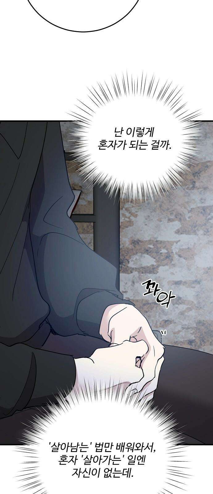 팀장님은 신혼이 피곤하다 87화 4