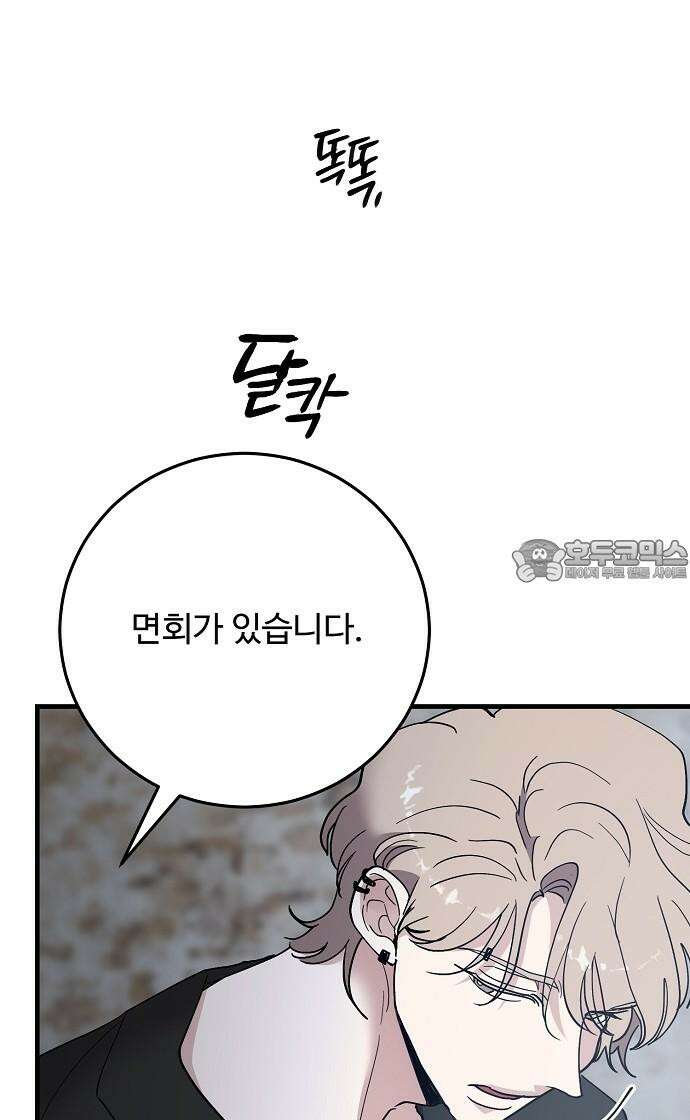 팀장님은 신혼이 피곤하다 87화 6