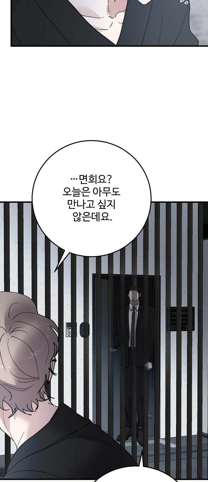 팀장님은 신혼이 피곤하다 87화 7
