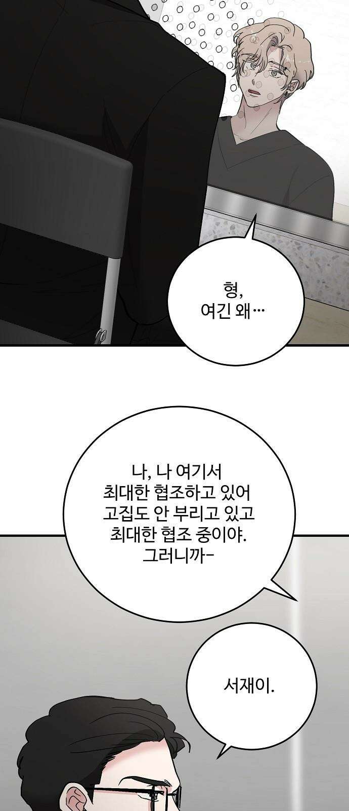 팀장님은 신혼이 피곤하다 87화 11