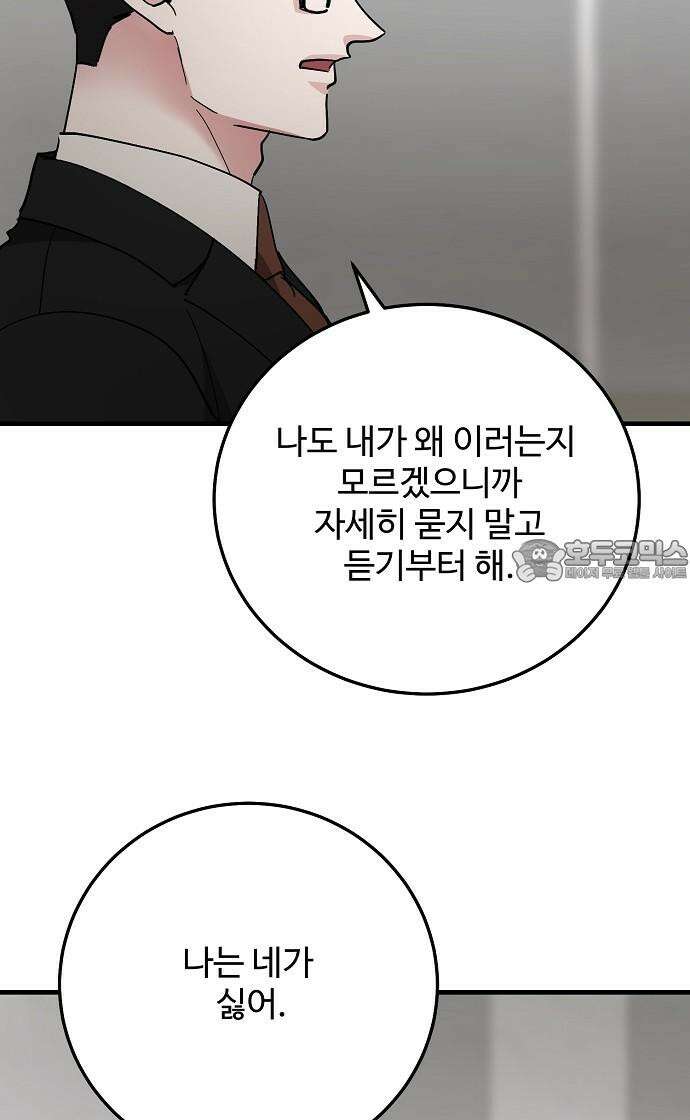 팀장님은 신혼이 피곤하다 87화 12
