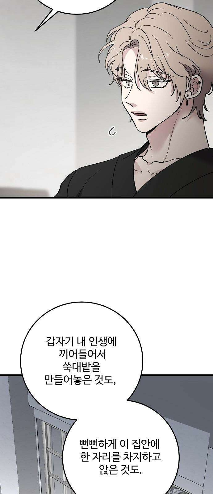 팀장님은 신혼이 피곤하다 87화 13