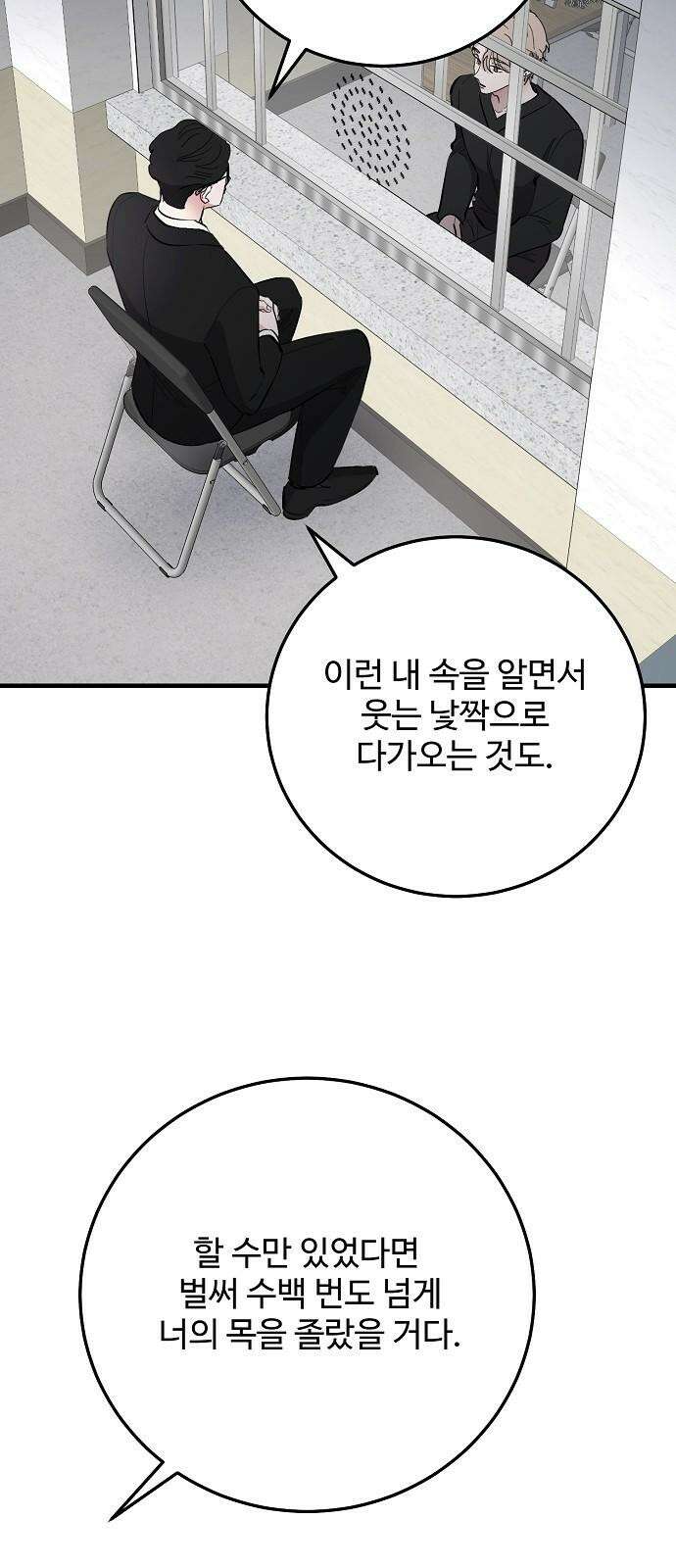 팀장님은 신혼이 피곤하다 87화 14