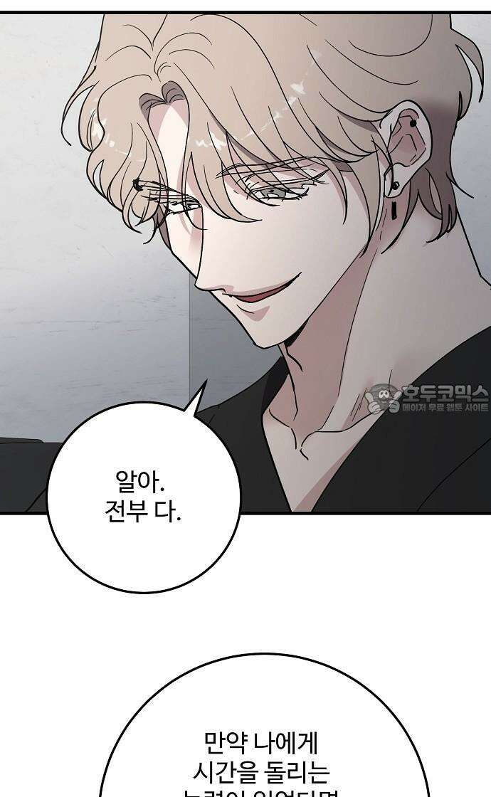 팀장님은 신혼이 피곤하다 87화 15