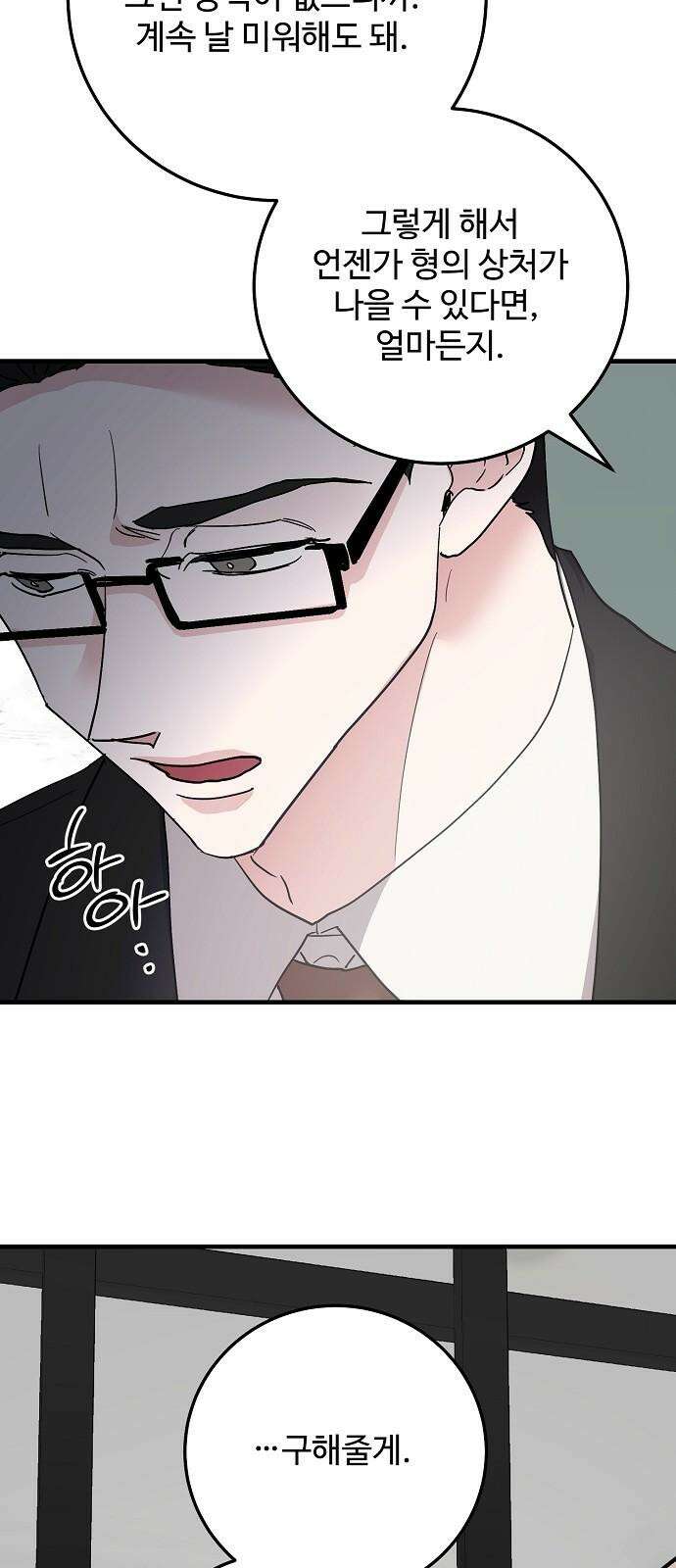 팀장님은 신혼이 피곤하다 87화 17