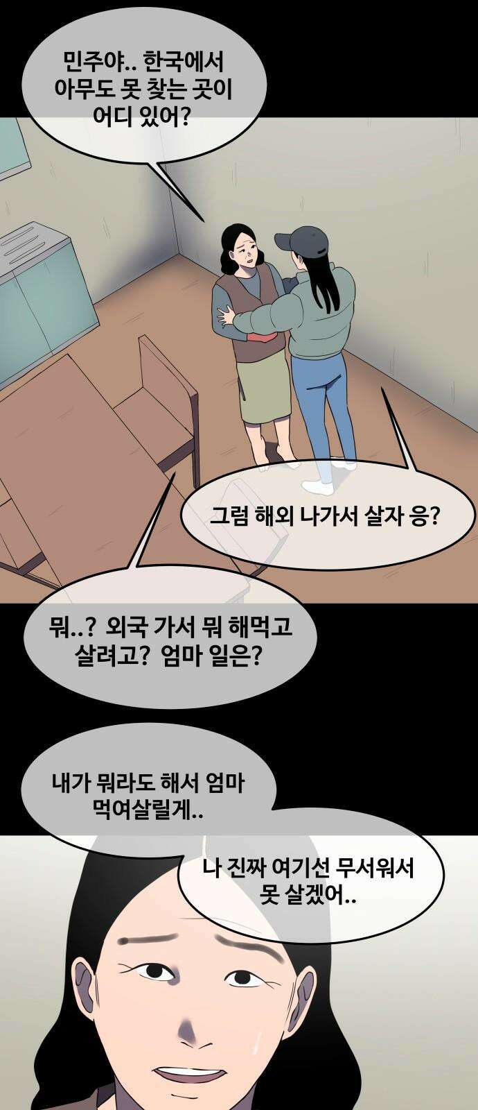 좋아? 죽어! 98화 2
