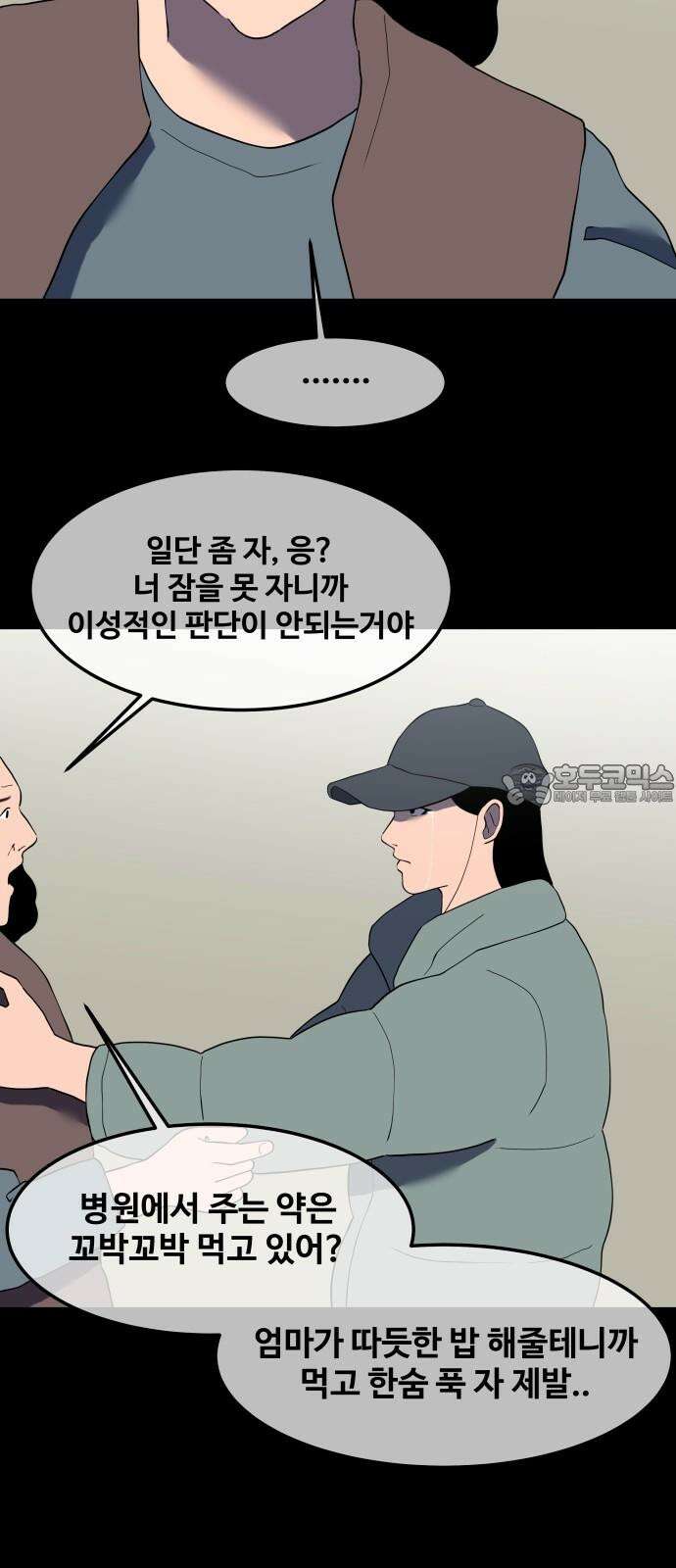좋아? 죽어! 98화 3