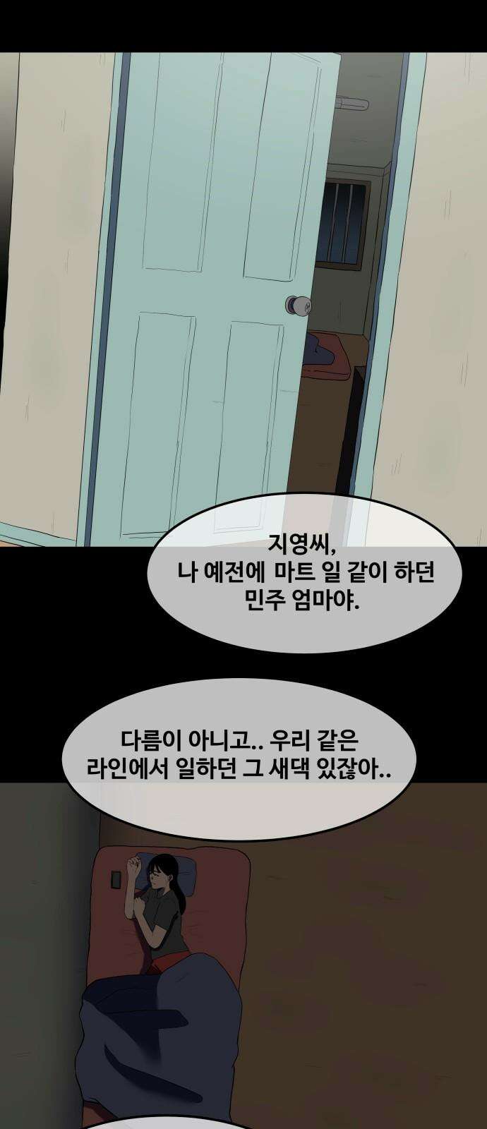좋아? 죽어! 98화 4