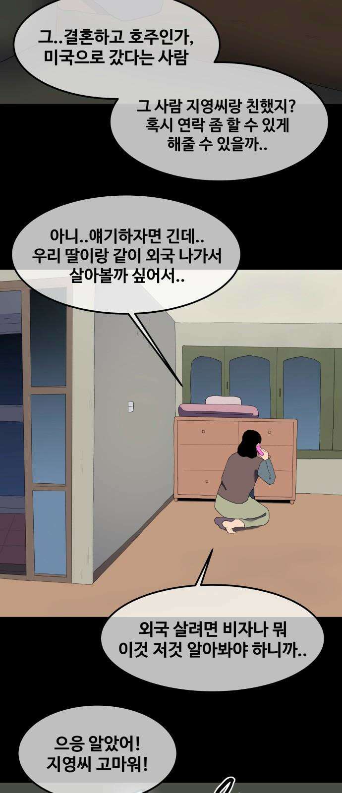 좋아? 죽어! 98화 5