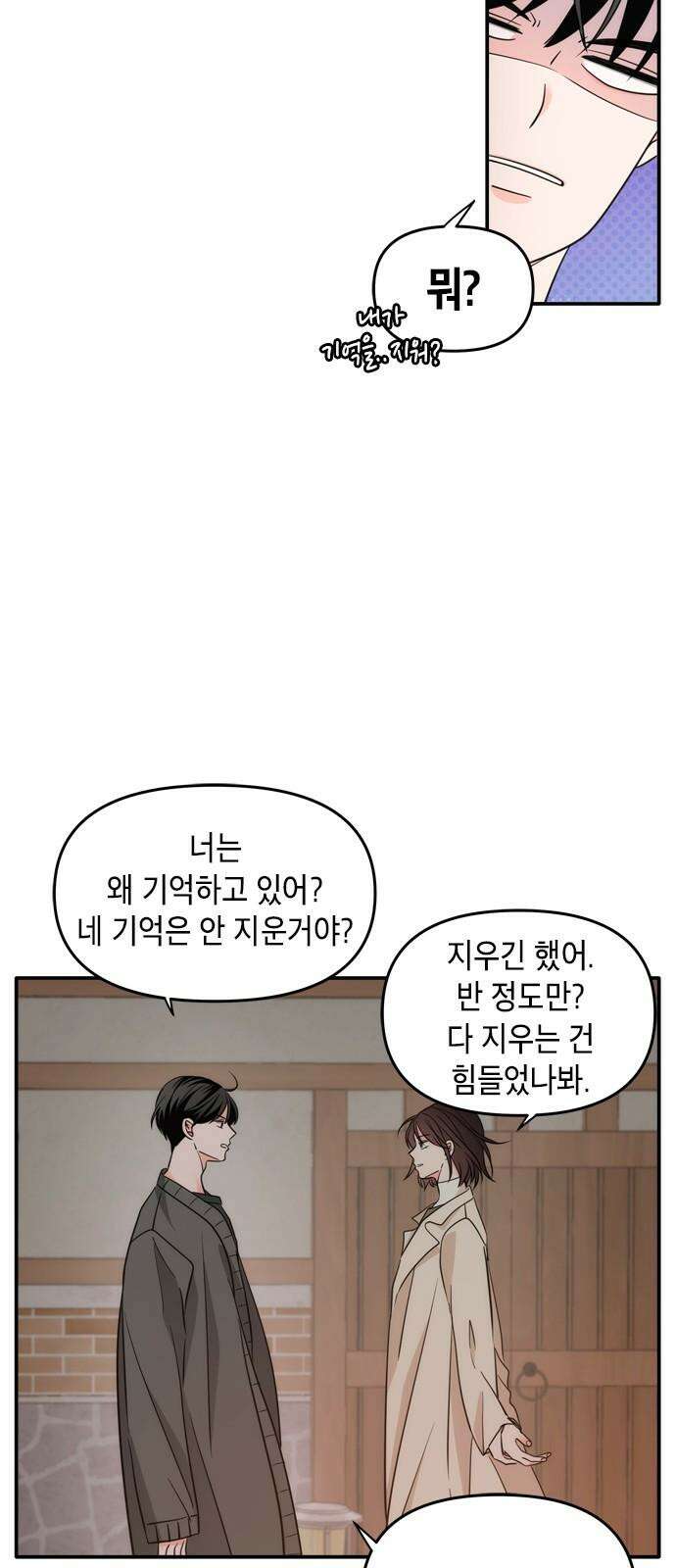 재난은 늘 곁에 있다 28화 2