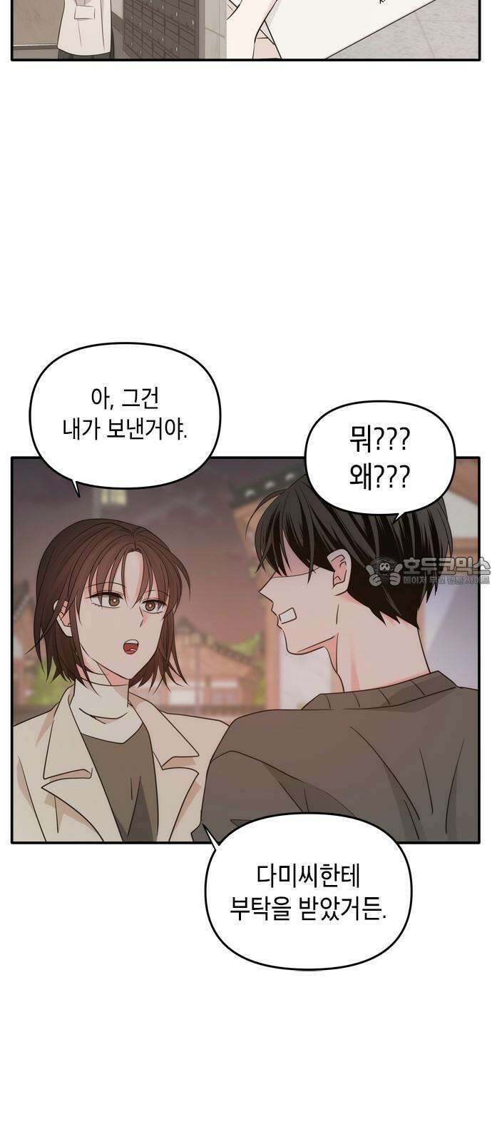 재난은 늘 곁에 있다 28화 6