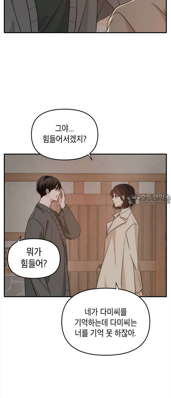 재난은 늘 곁에 있다 28화 12