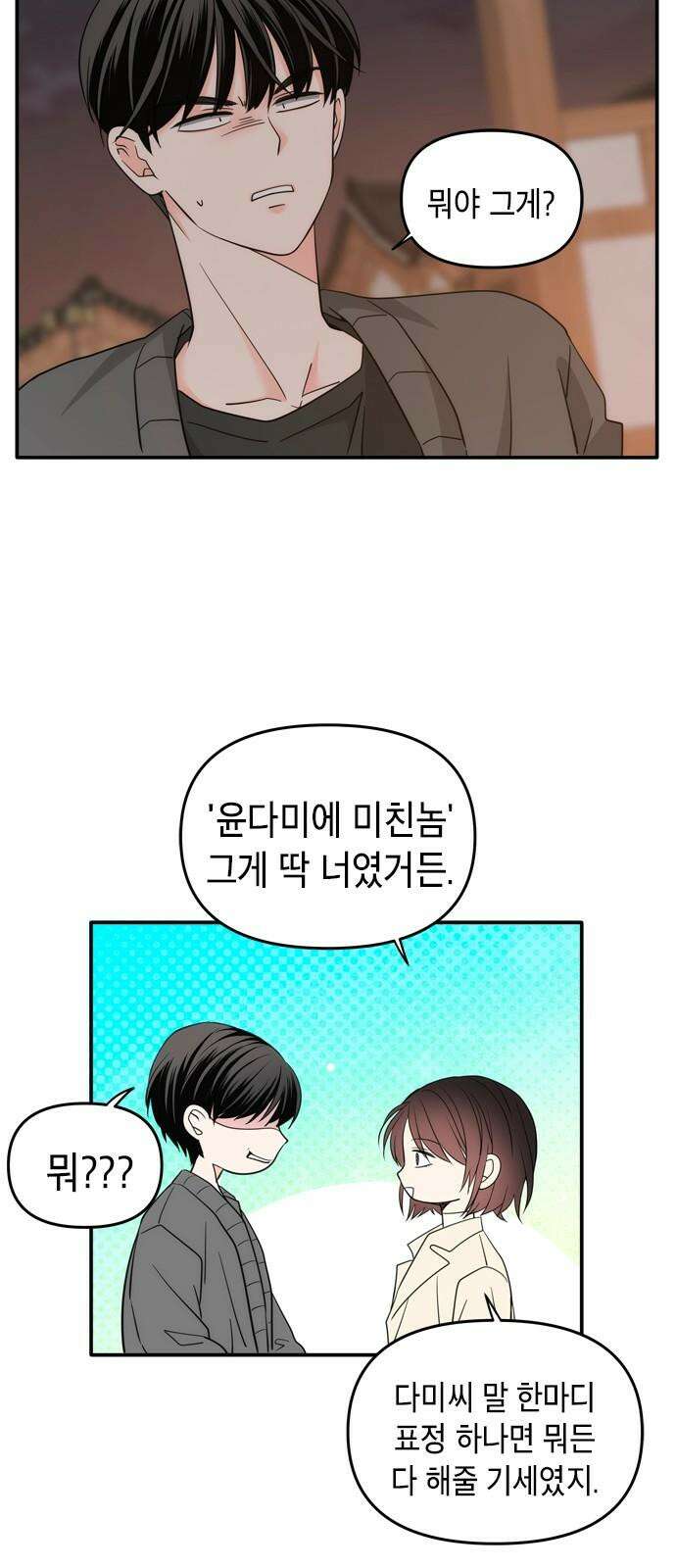 재난은 늘 곁에 있다 28화 20