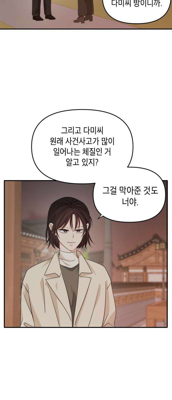 재난은 늘 곁에 있다 28화 25