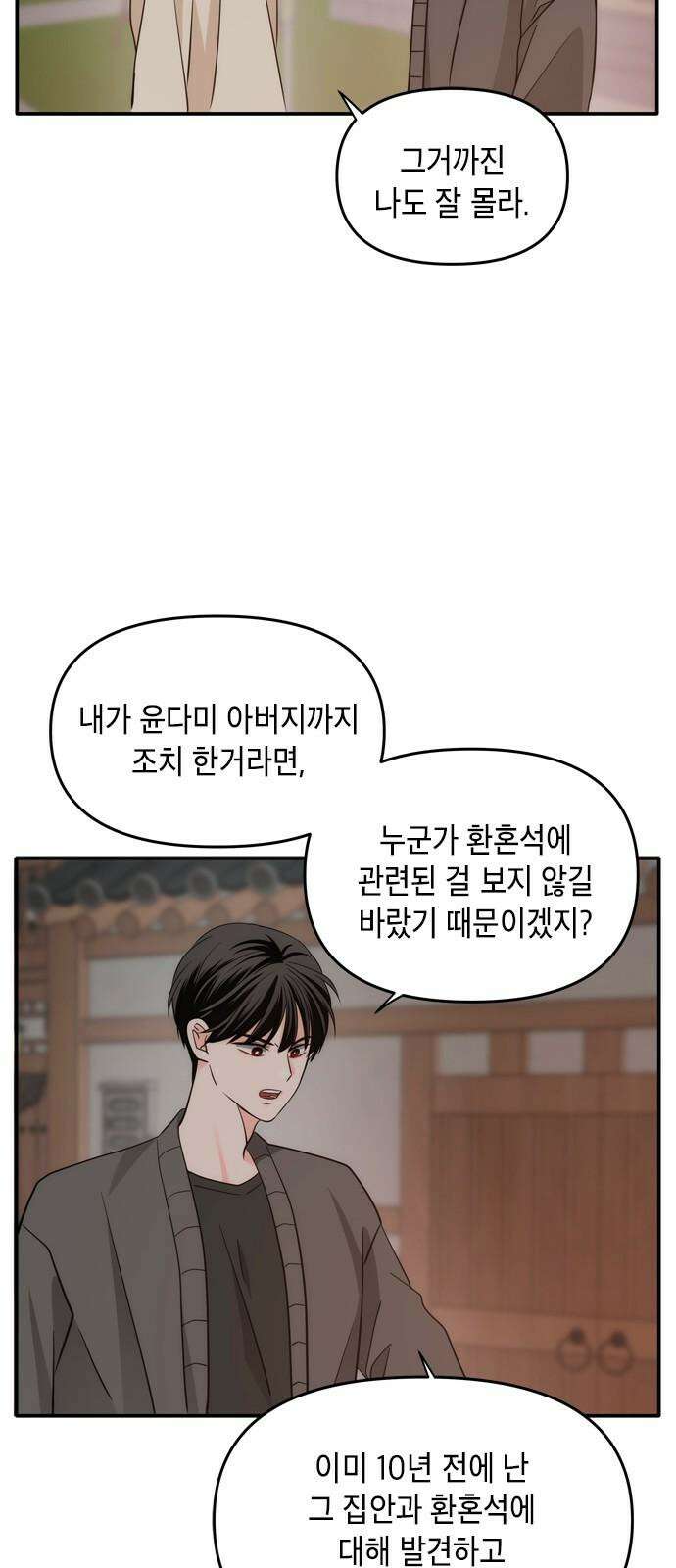 재난은 늘 곁에 있다 28화 29