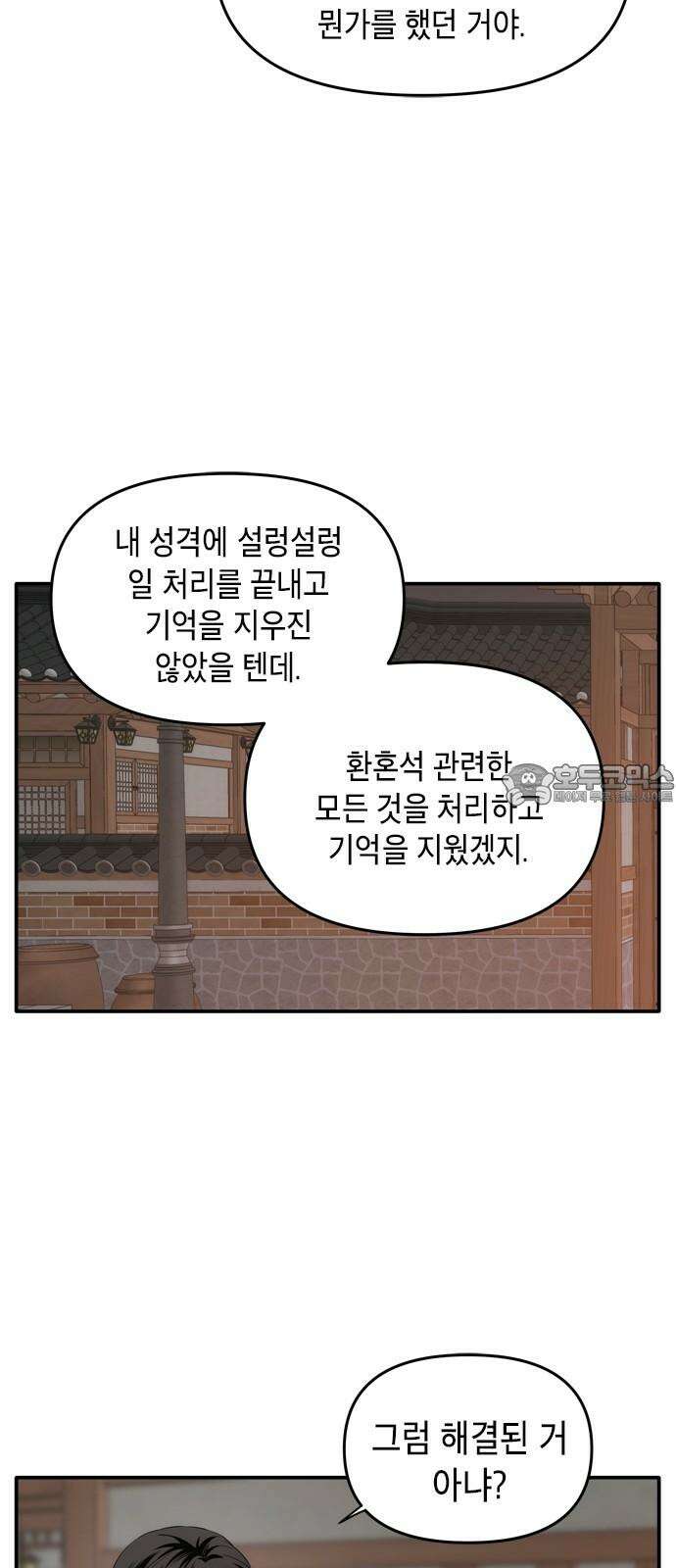재난은 늘 곁에 있다 28화 30