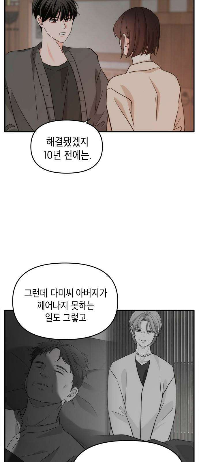 재난은 늘 곁에 있다 28화 31