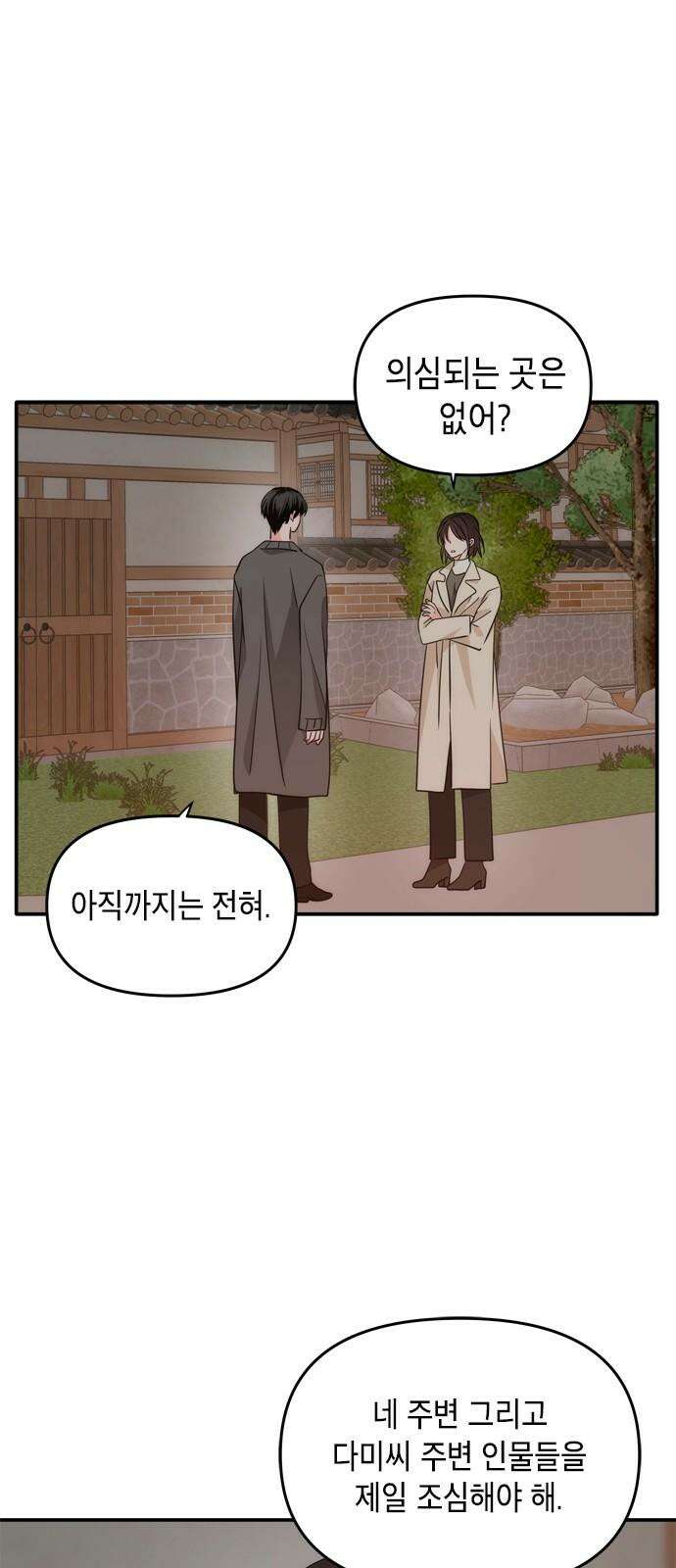 재난은 늘 곁에 있다 28화 34