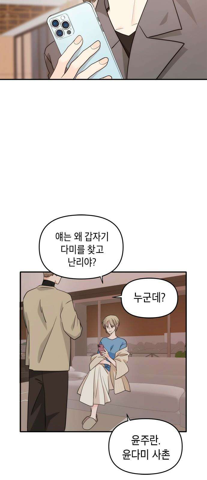 재난은 늘 곁에 있다 28화 37