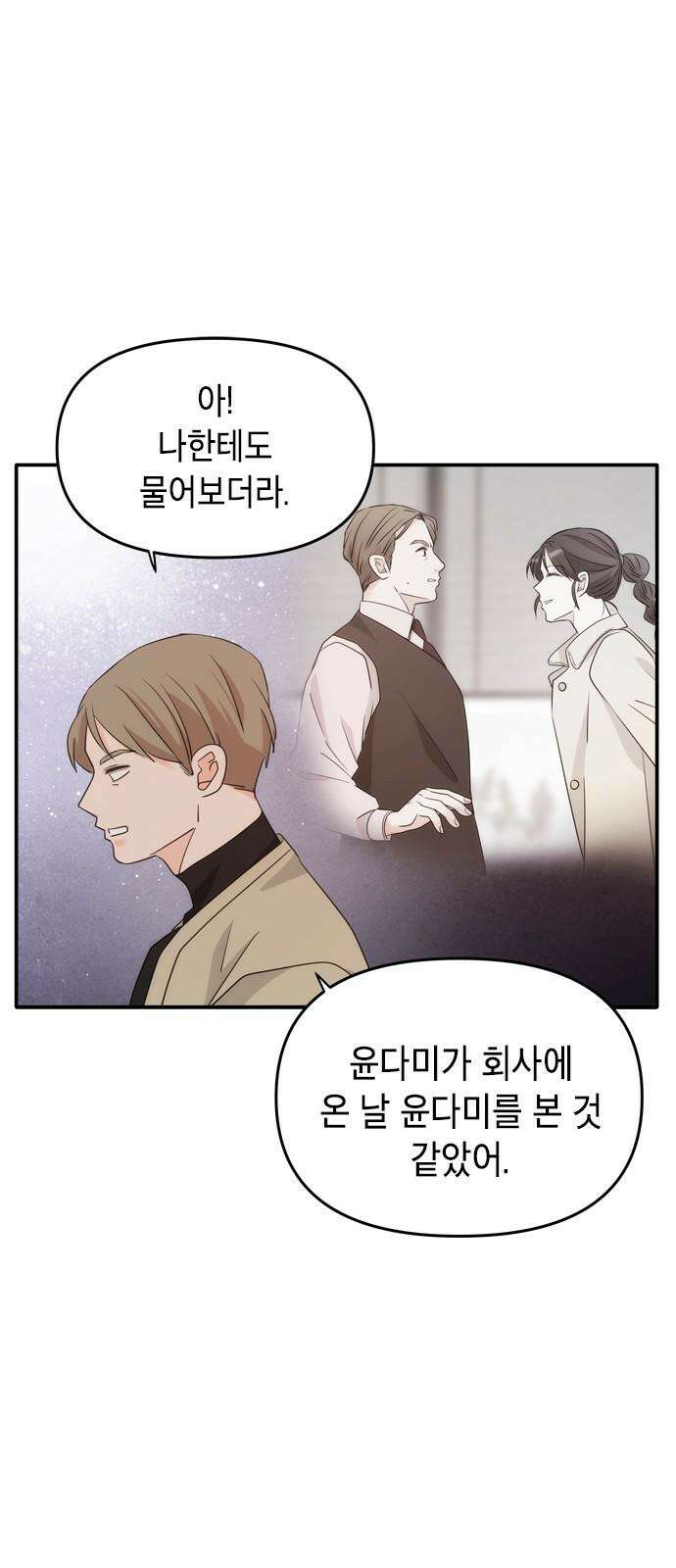 재난은 늘 곁에 있다 28화 38