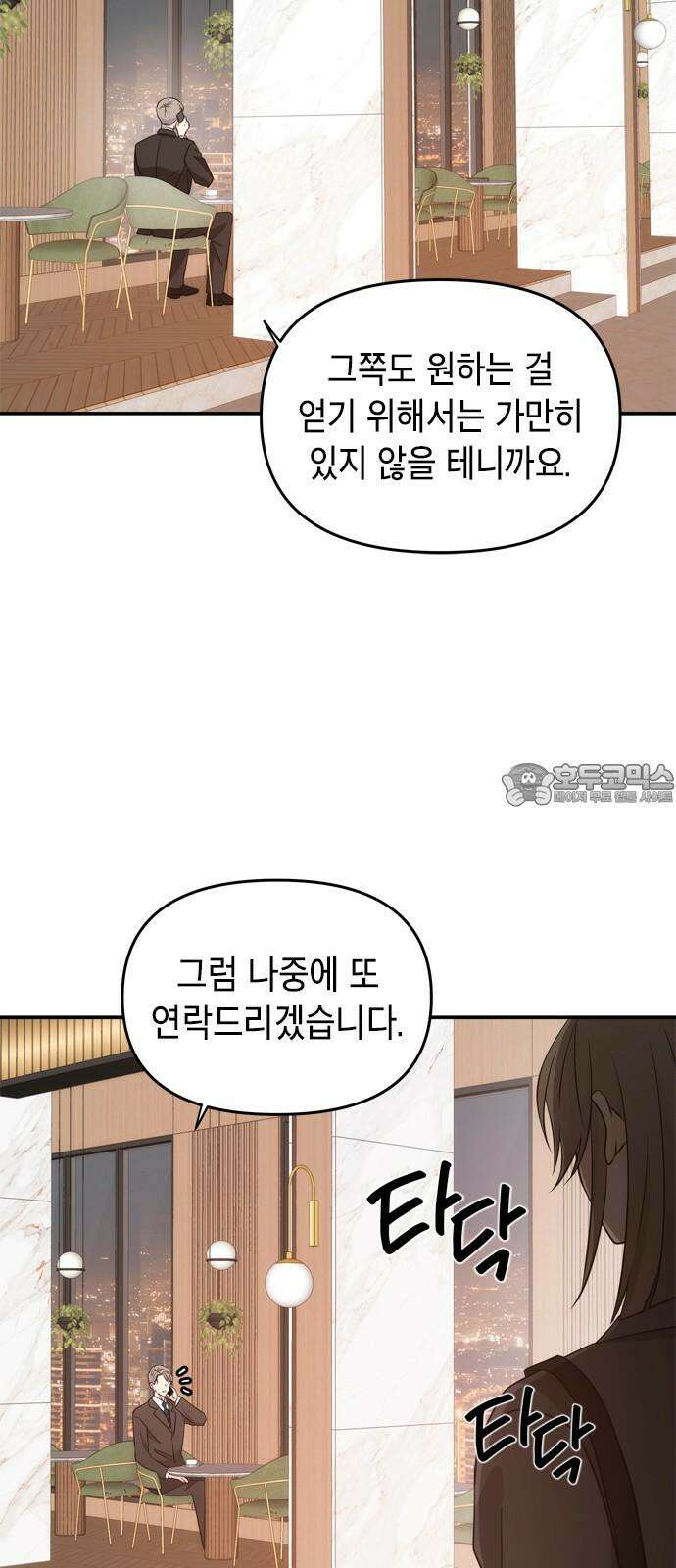 재난은 늘 곁에 있다 28화 42