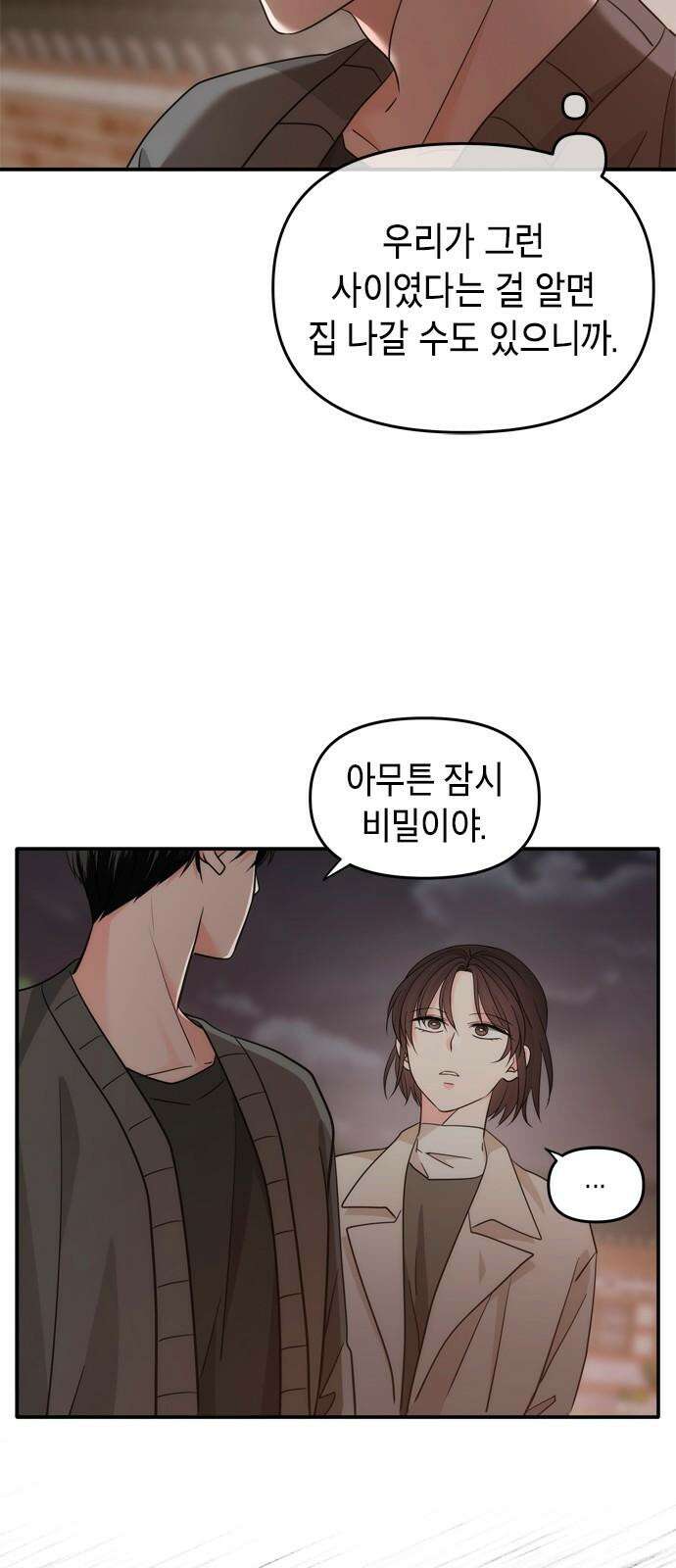재난은 늘 곁에 있다 28화 50