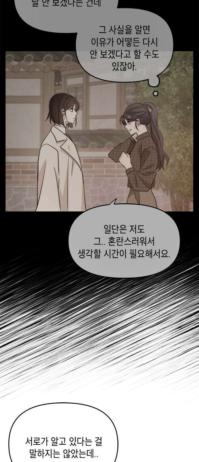 재난은 늘 곁에 있다 28화 52