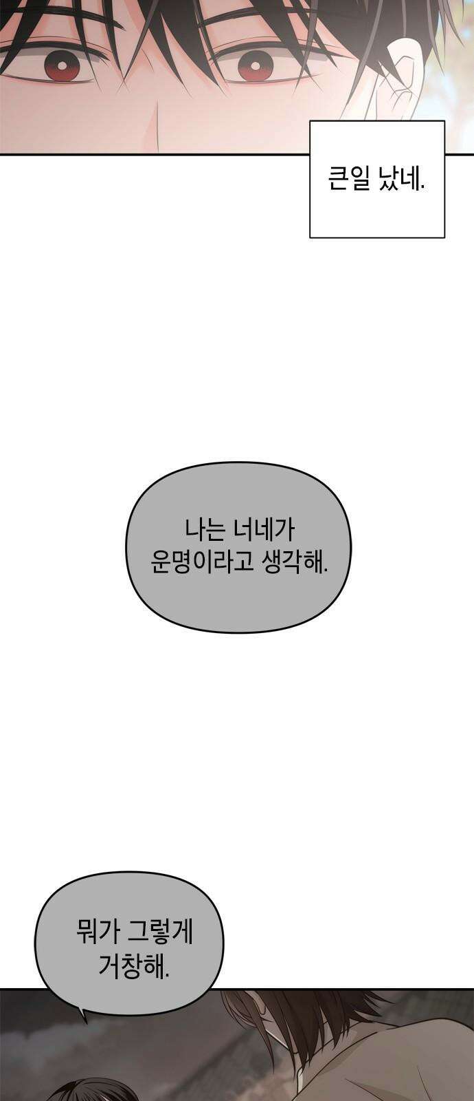 재난은 늘 곁에 있다 28화 61