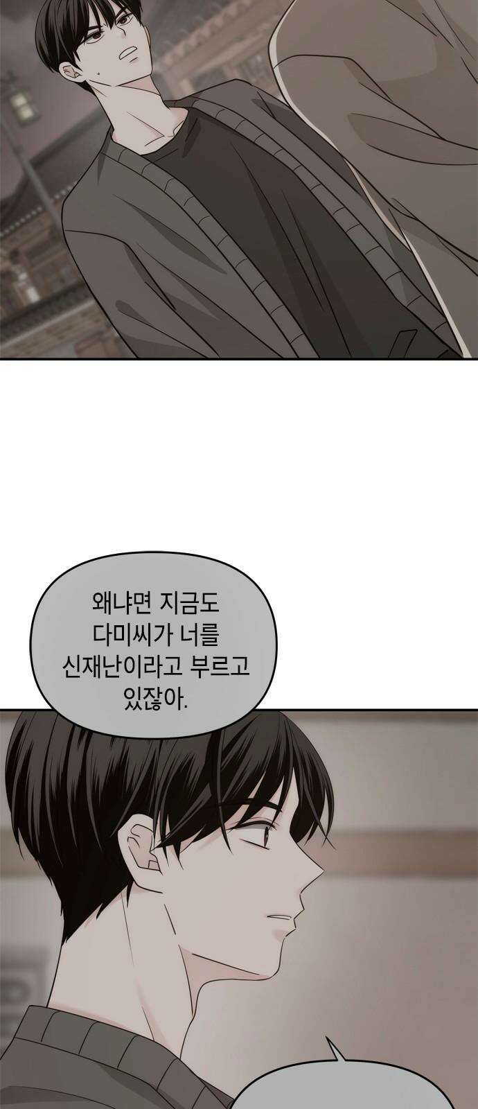 재난은 늘 곁에 있다 28화 62