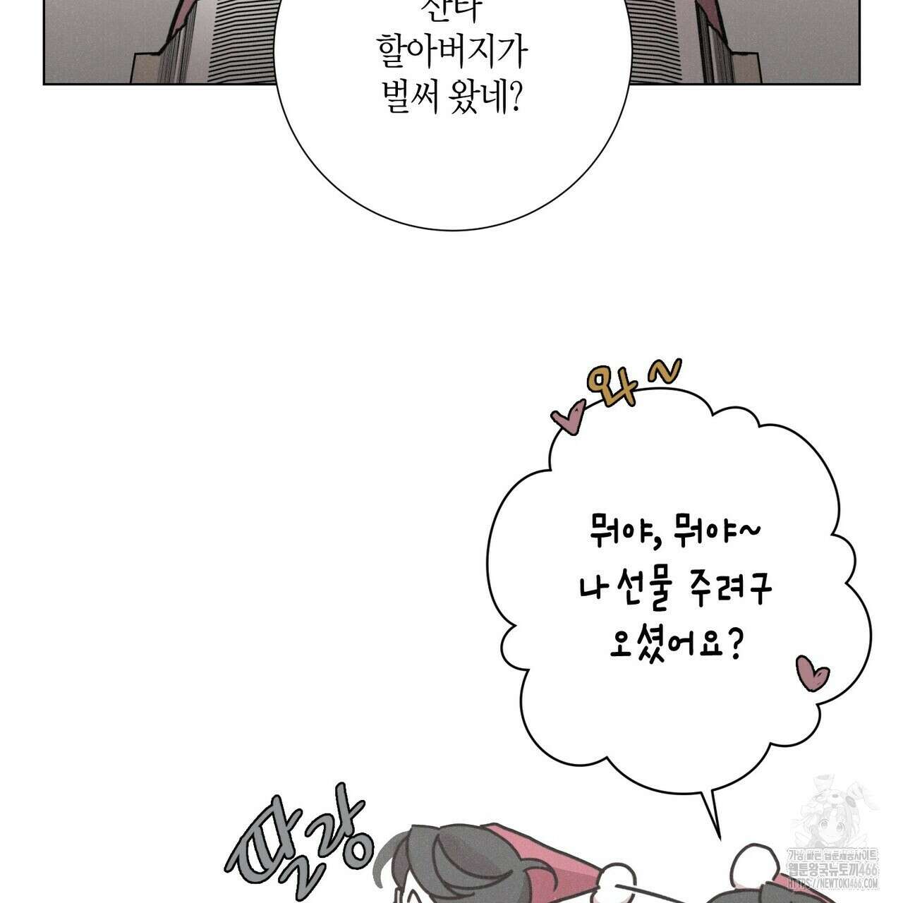 Love Sick Dog (러브 시크 독) 67화(외전7화) 21