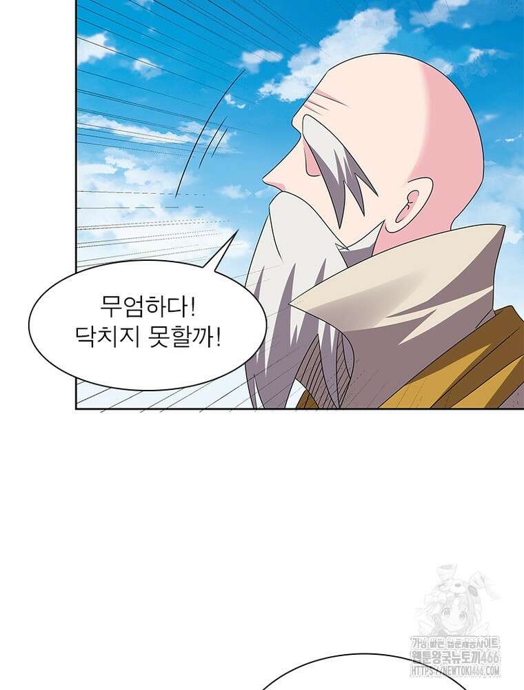 마황귀환록 295화 3