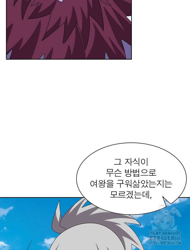 마황귀환록 295화 9
