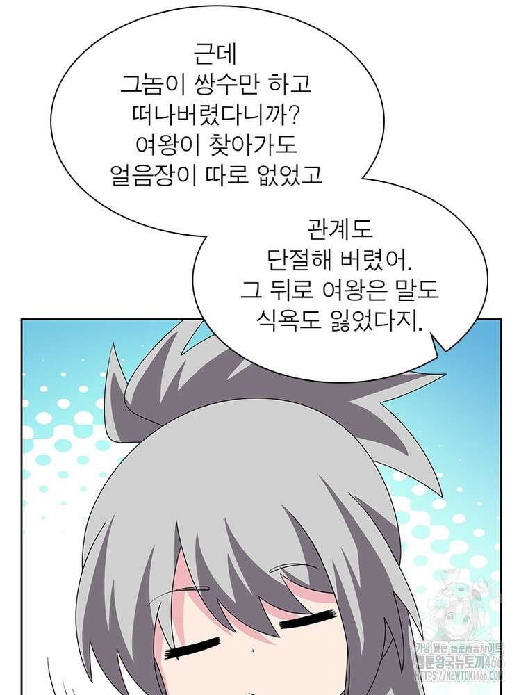 마황귀환록 295화 11